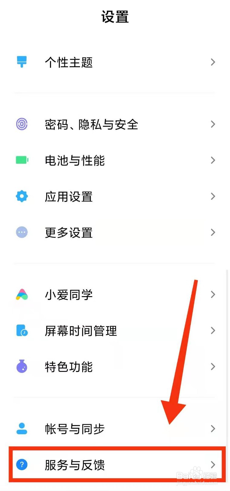 小米手机怎样申请售后服务