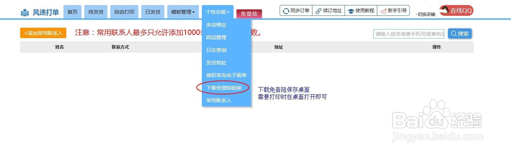 怎么使用京东后台申请的电子面单打印