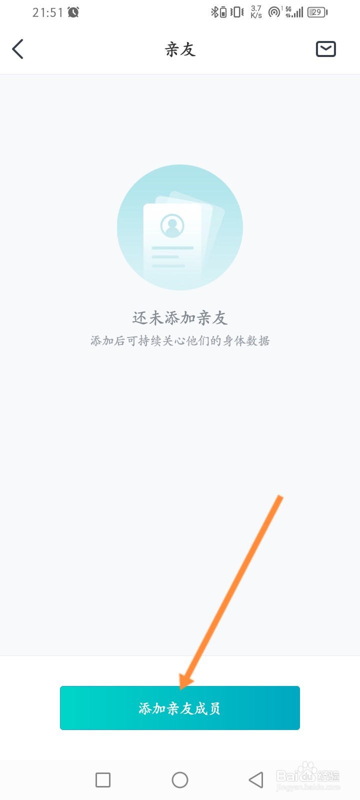 好轻软件怎么添加亲友成员