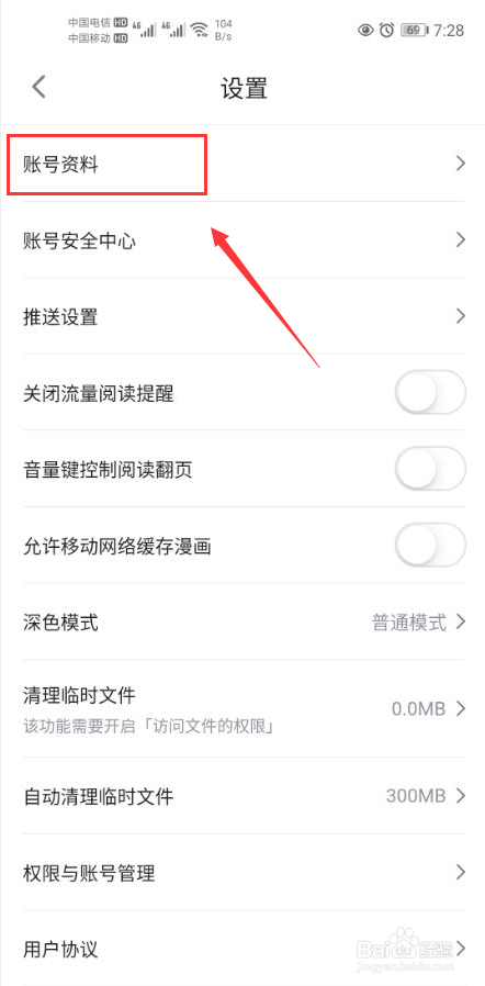 哔哩哔哩漫画怎么设置自我介绍