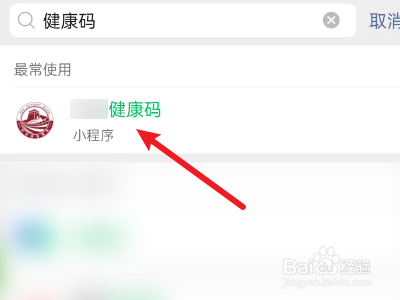 微信里怎么找健康码