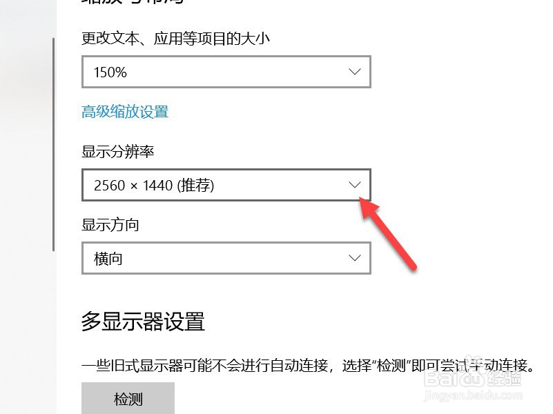 win10分辨率不能调整