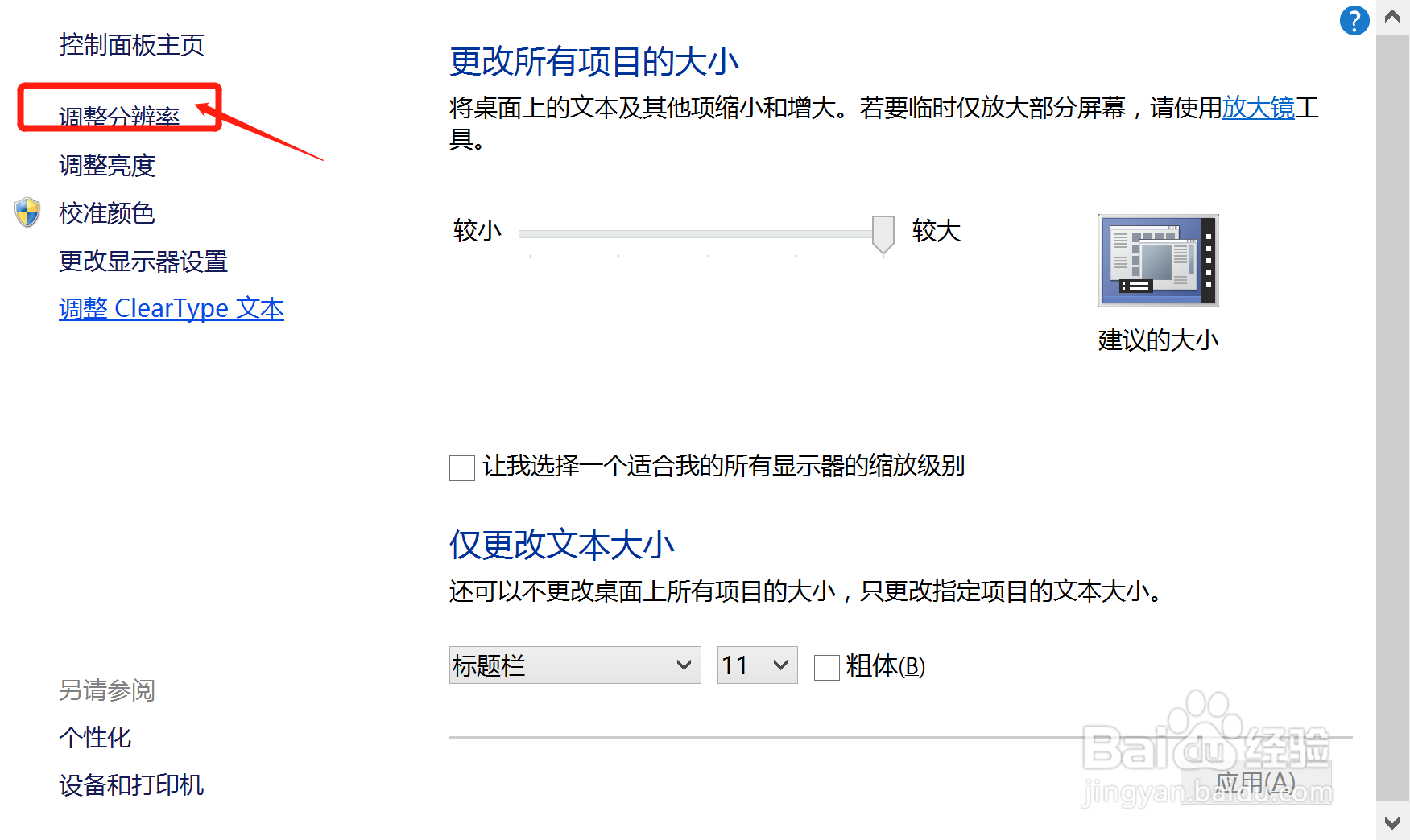 联想笔记本如何自定义屏幕的分辨率