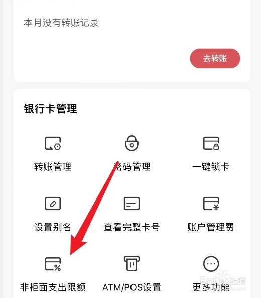 非柜面支付限额怎么解除