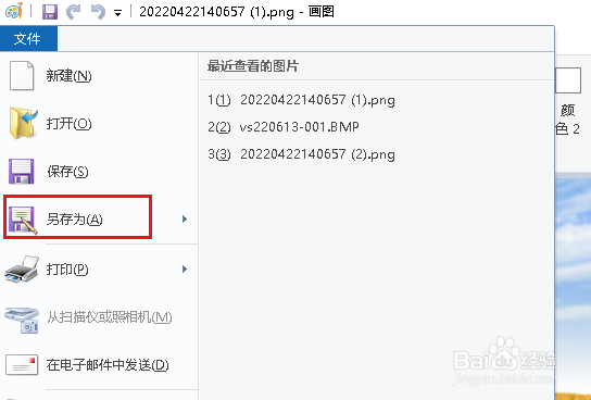 电脑怎么保存PNG格式图片
