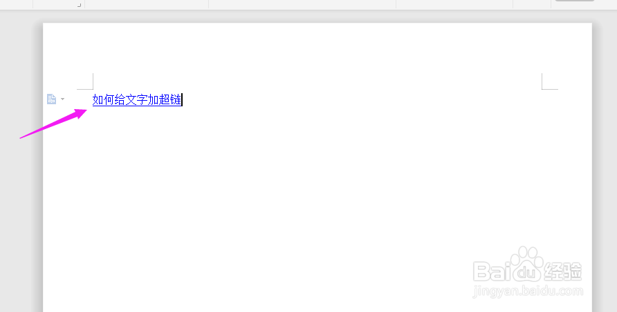 Word怎么给文字添加超链接