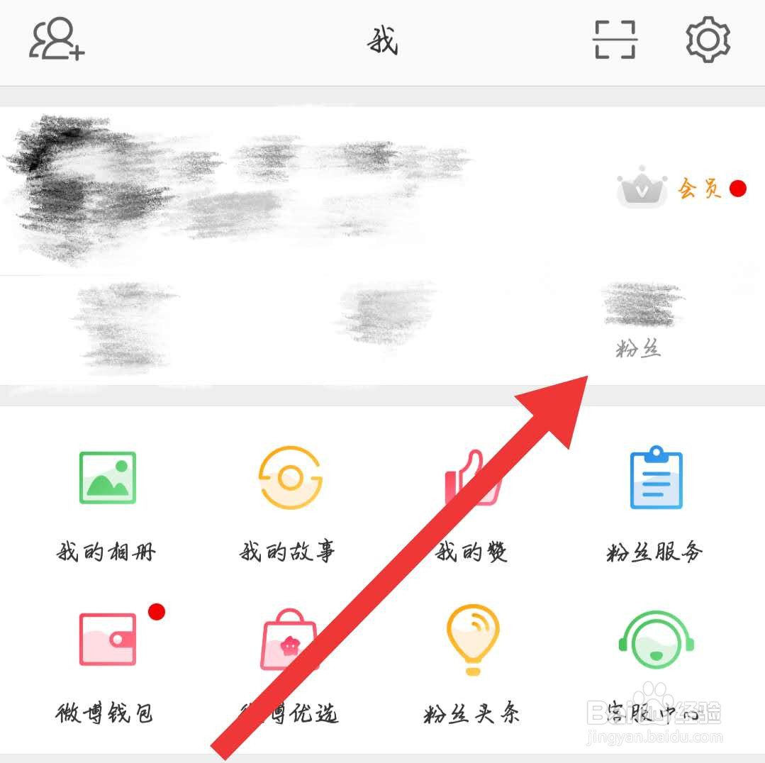 微博怎么移除粉丝