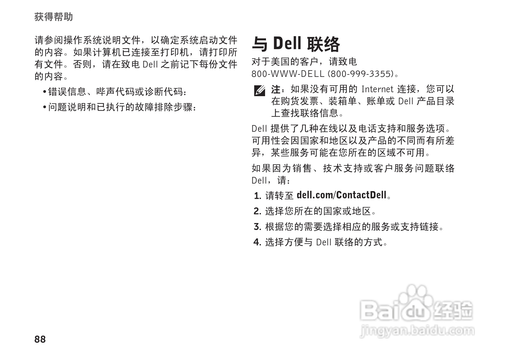 戴尔XPS L502X笔记本电脑使用说明书:[9]