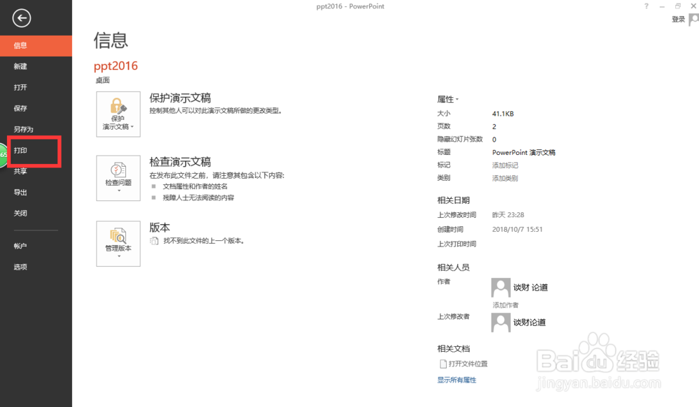 ppt2016中如何在一页中打印多张ppt