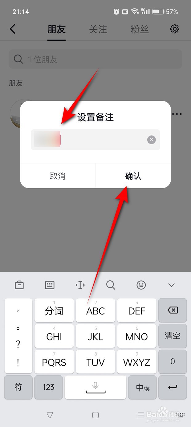 抖音怎么给朋友设置备注