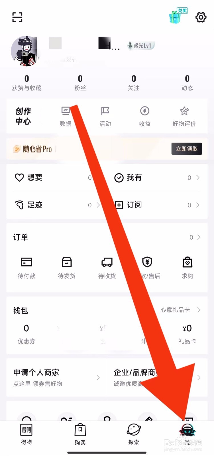 得物软件的消息设置在哪里？