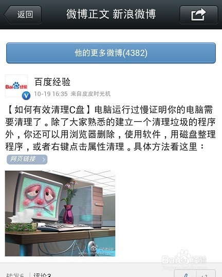 微博怎么分享到微信朋友圈
