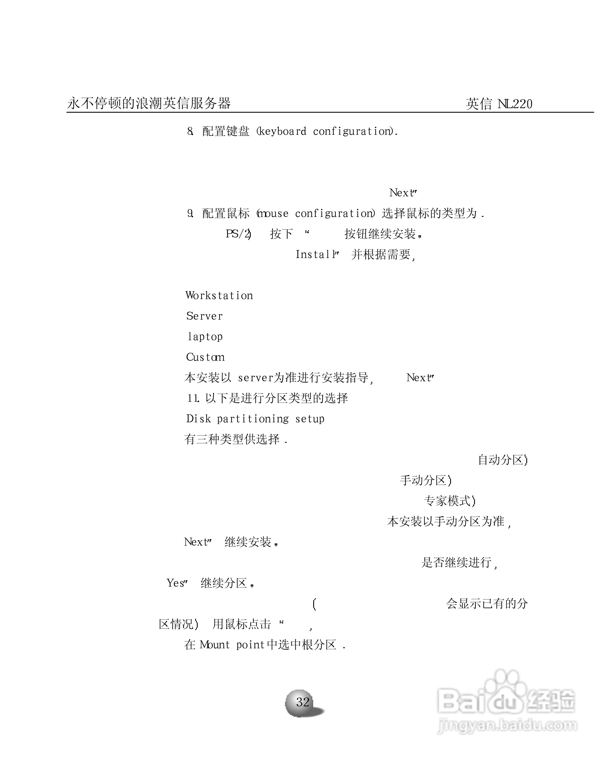 浪潮英信服务器NL220用户手册说明书:[4]