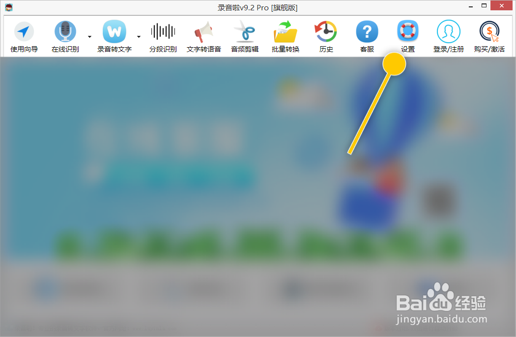 录音啦怎么设置录音转文字存储为TXT格式