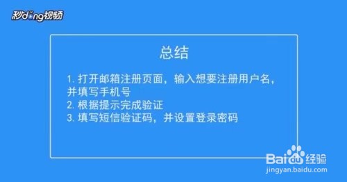 手机电子邮箱怎么注册申请