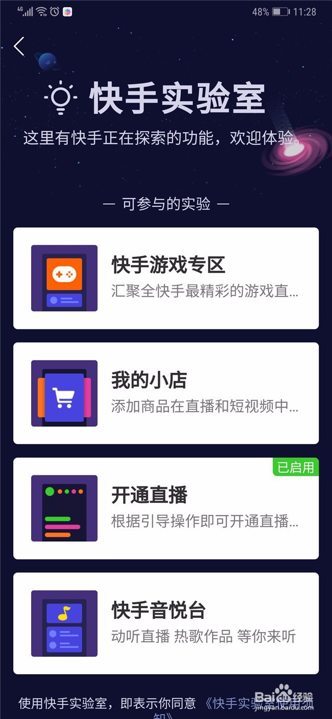 快手直播如何改实名认证