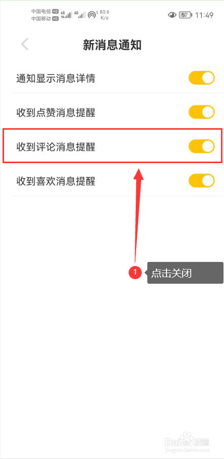 空仆怎么关闭收到评论消息提醒功能