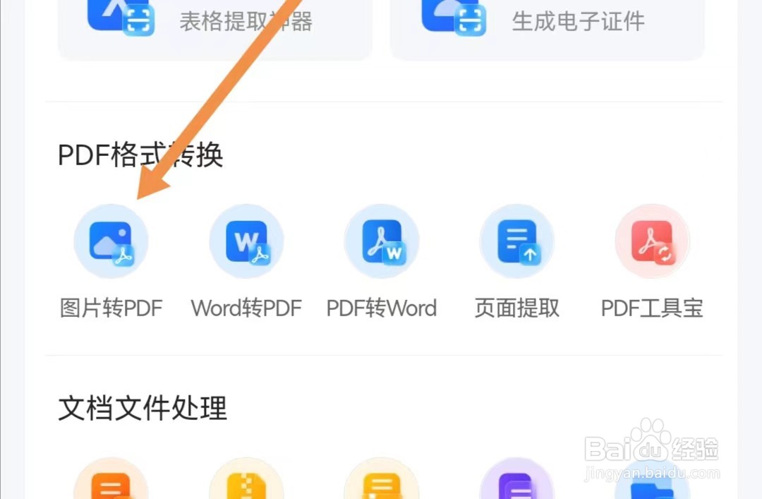 QQ浏览器APP如何查找图片转PDF