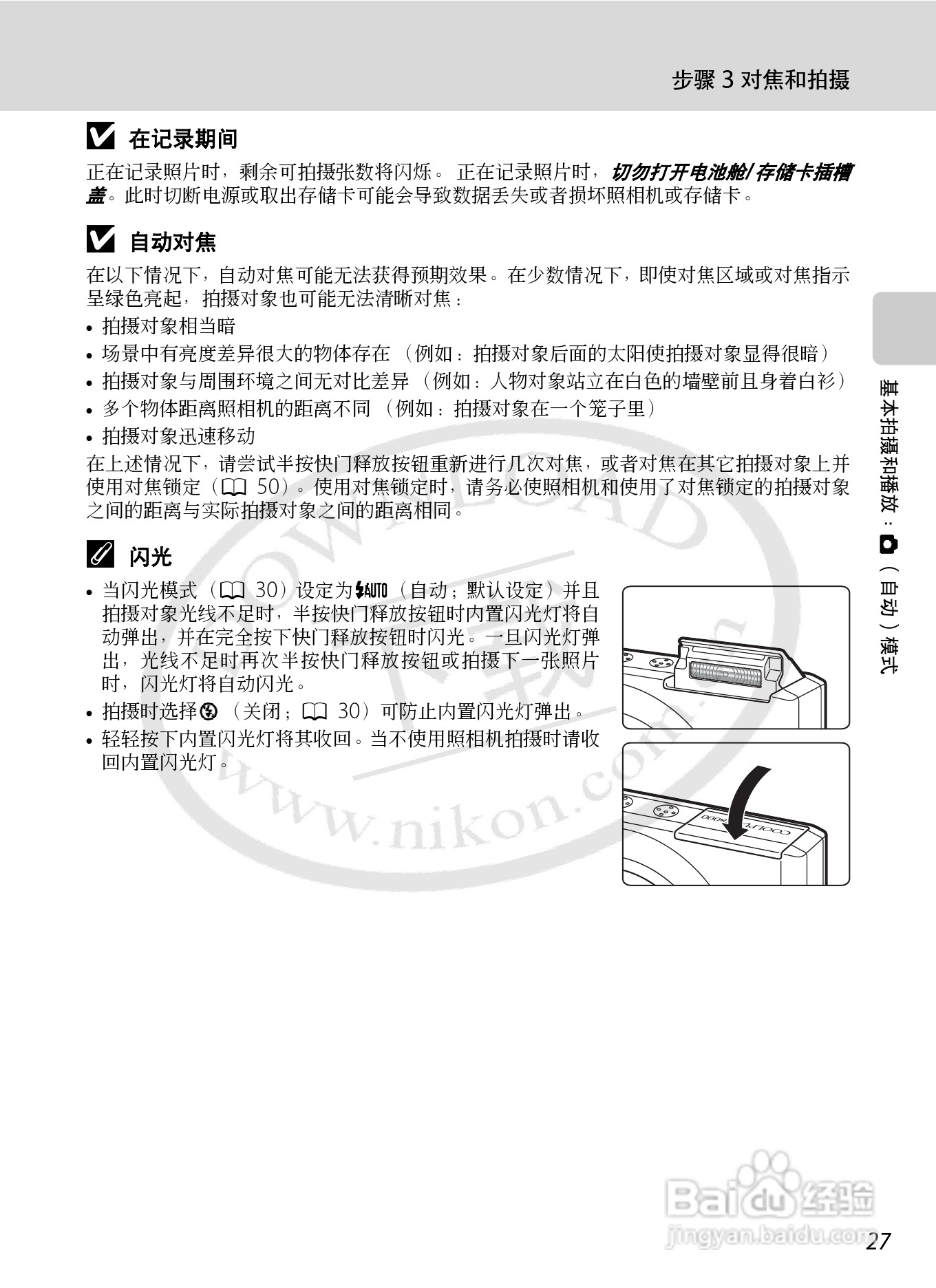尼康S8000数码相机使用说明书:[4]