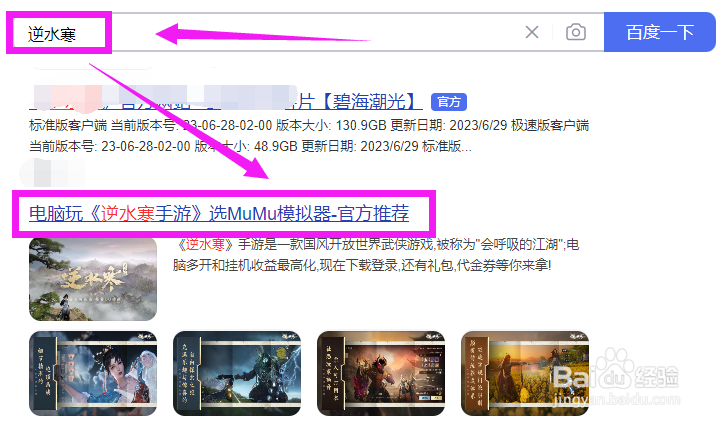 怎么在电脑上玩逆水寒手游？
