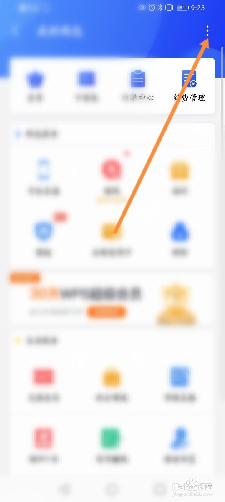 WPS Office怎么充值稻米