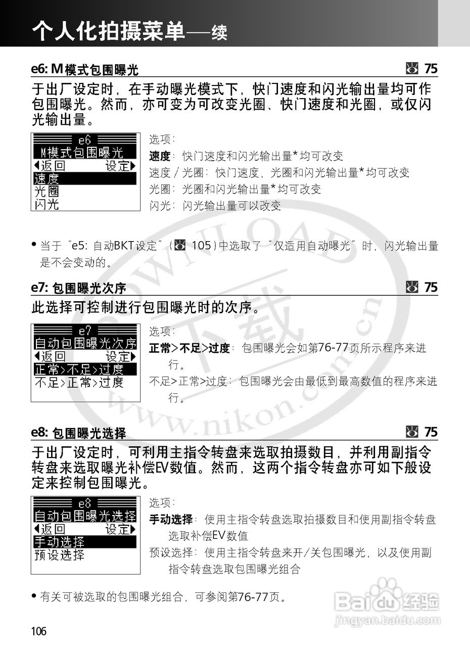 尼康F6数码相机使用说明书:[11]