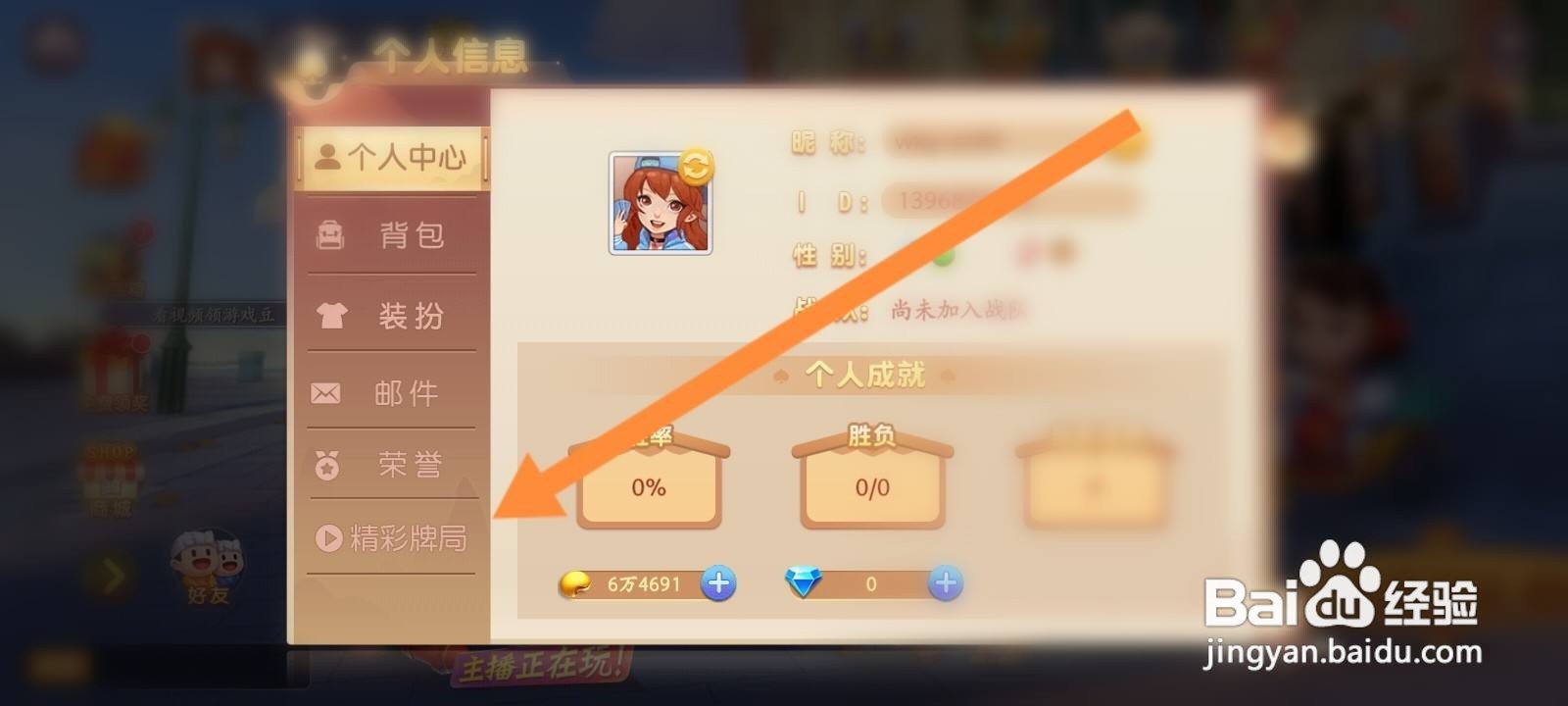 禅游斗地主怎么删除精彩牌局