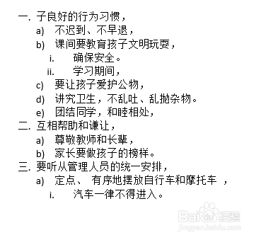 Word怎么更改编号的样式