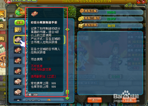 新版QQ三国副职业工匠书大全