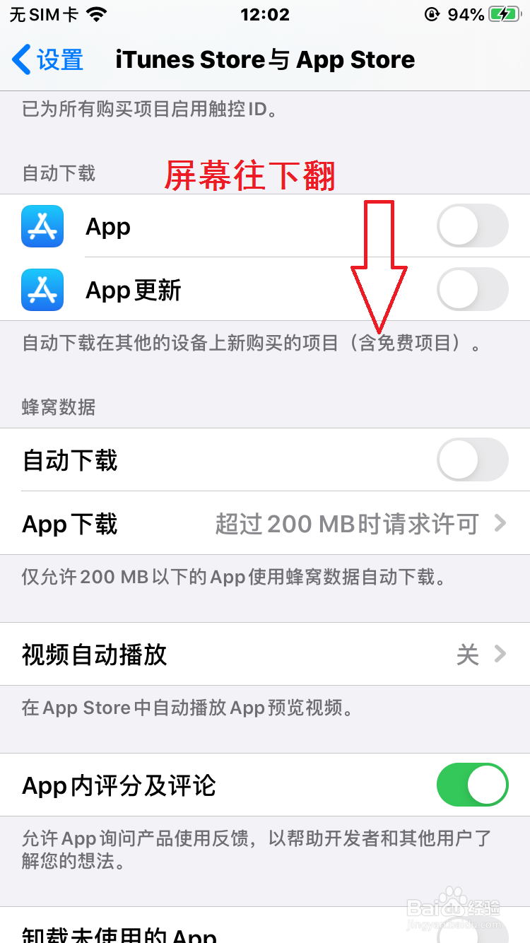 iphone自动删除app怎么关闭
