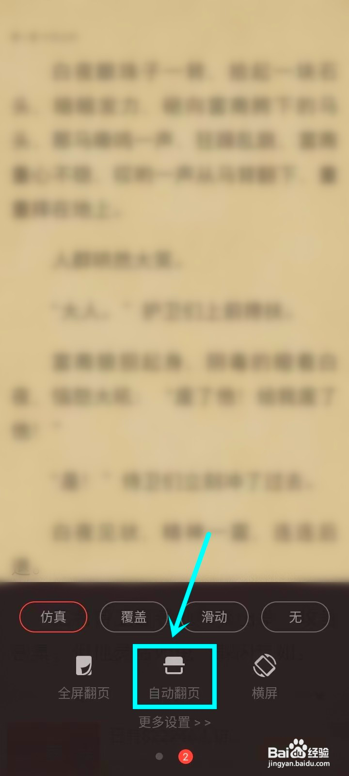vivo电子书怎么设置自动翻页