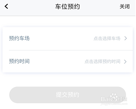 停简单如何预约车位