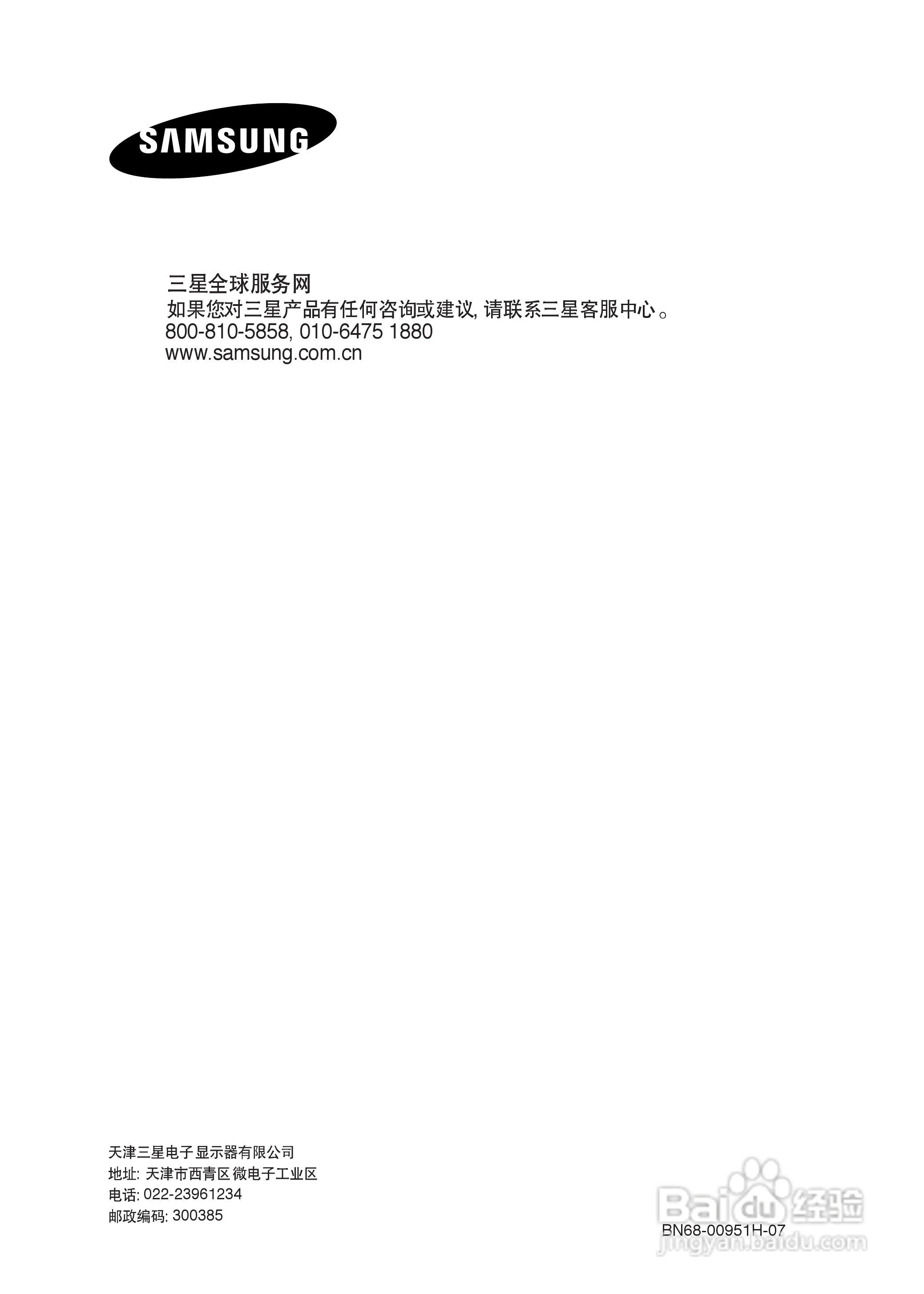三星PS-50P5H等离子彩电使用说明书:[7]