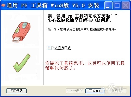 使用通用PE工具箱制作系统维护优盘