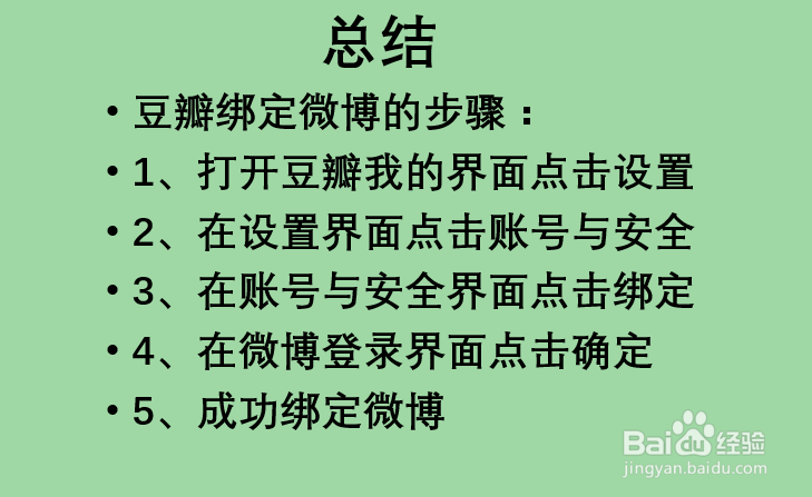 豆瓣如何绑定微博？