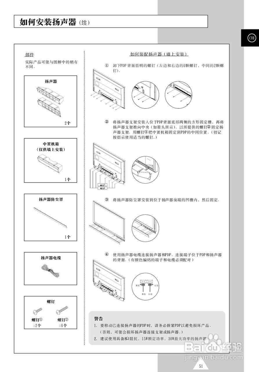 三星PS-50P4H等离子彩电使用说明书:[6]