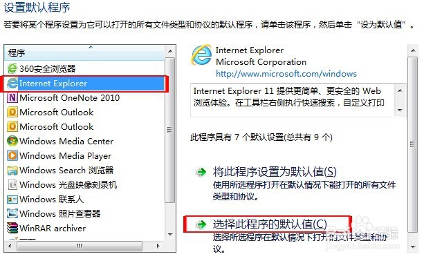 如何将IE设为默认浏览器