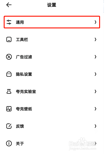 夸克浏览器怎么设置启动时自动恢复异常关闭页面