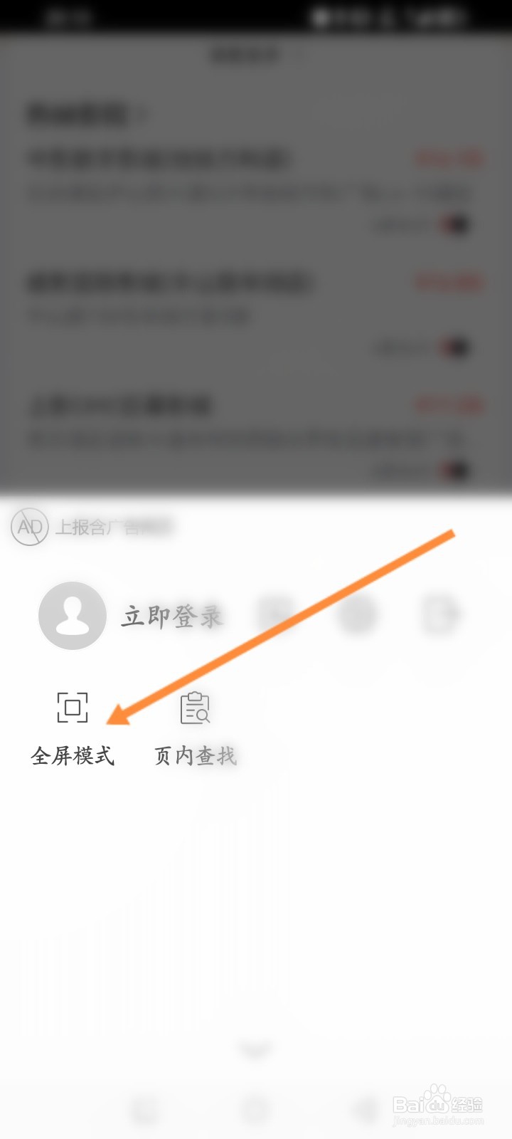 高速浏览器软件怎么设置全屏模式