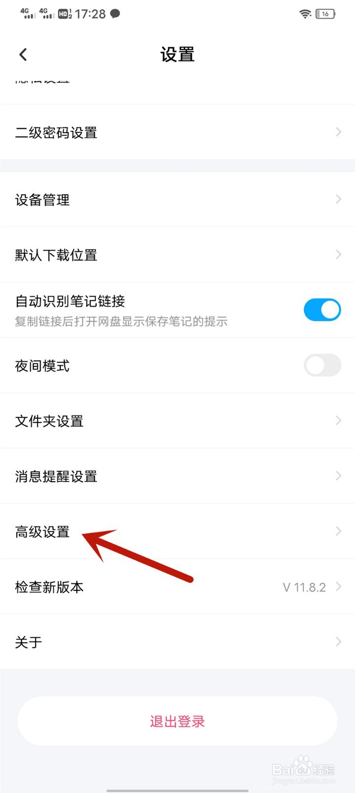 百度网盘怎么关闭分享动态的无图模式