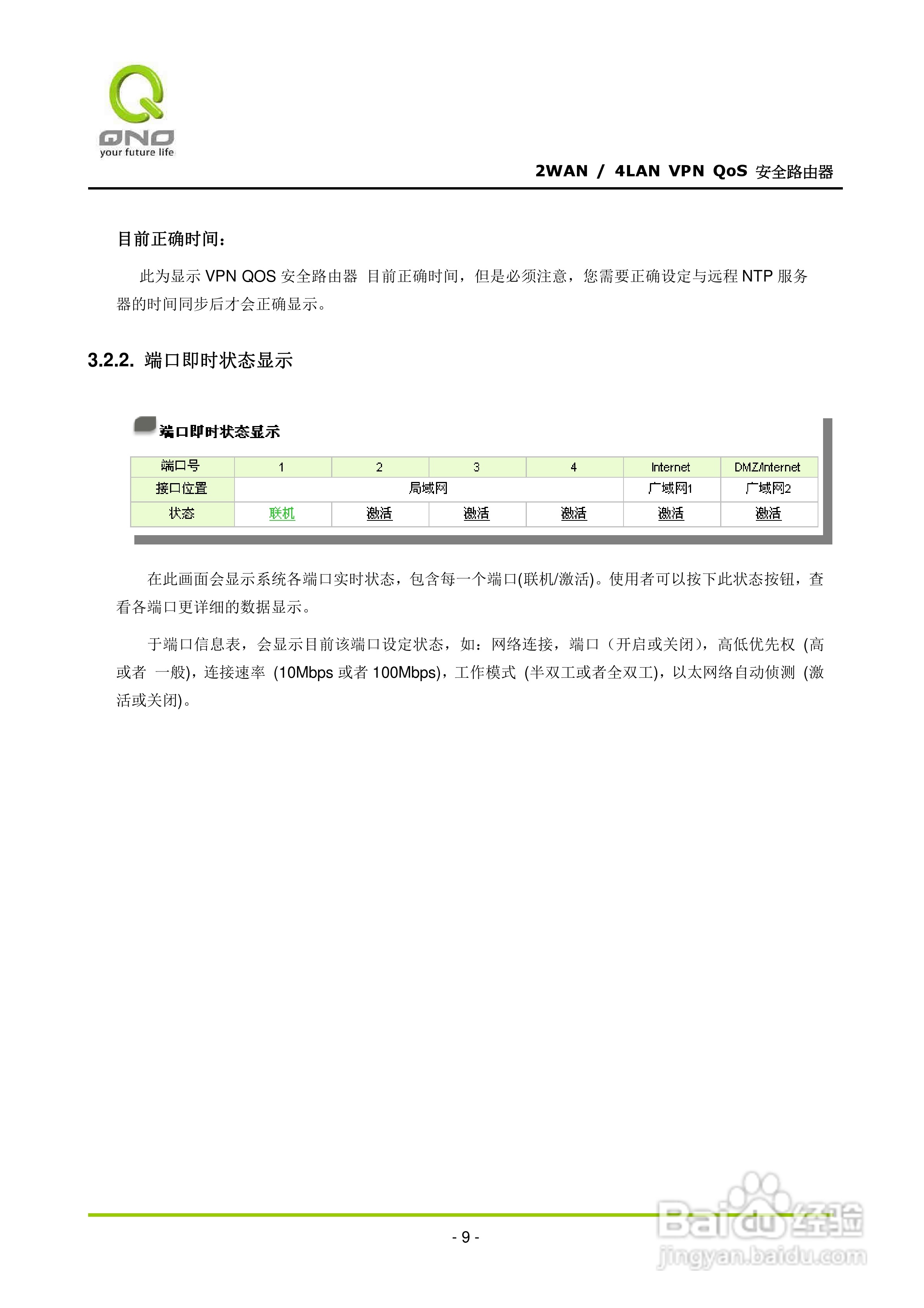 侠诺QVM330路由器使用说明书:[2]