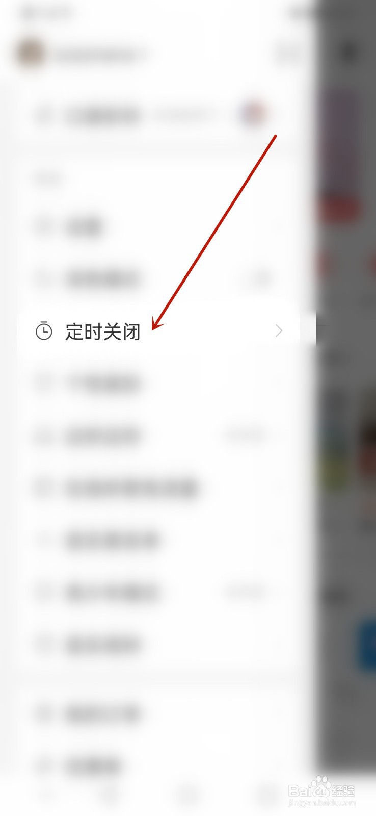 网易云音乐定时关闭在哪里设置