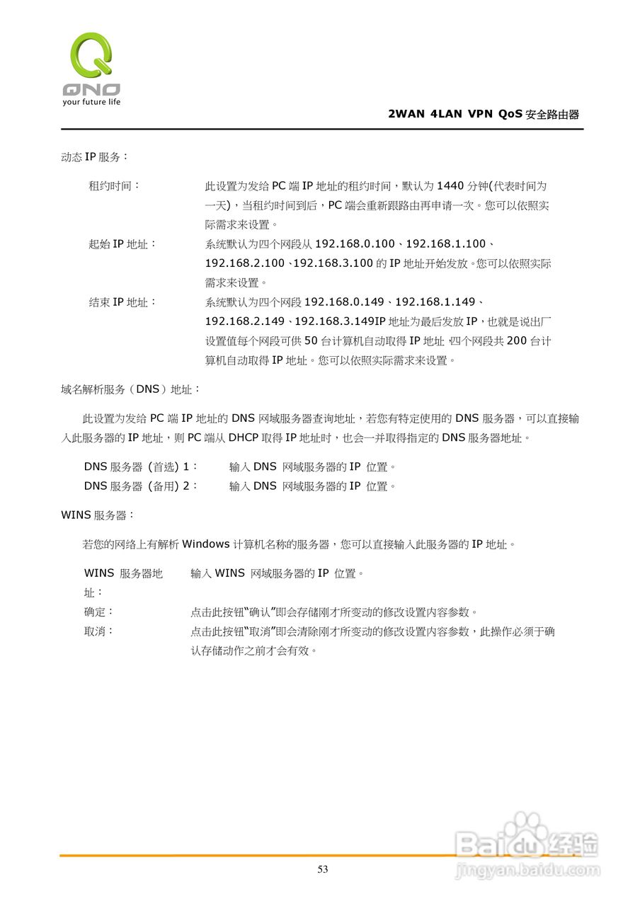 侠诺QVM350路由器使用说明书:[6]