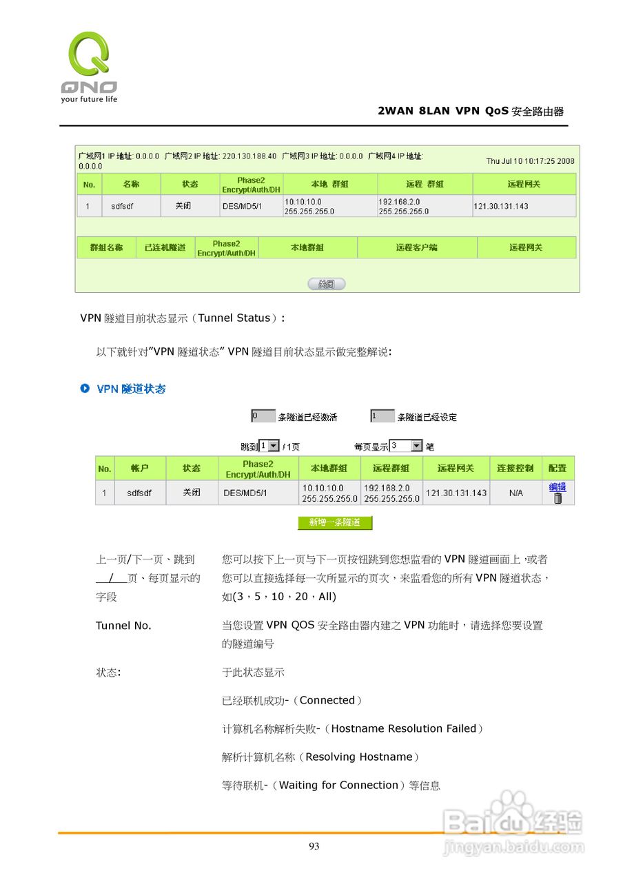 侠诺QVM450路由器使用说明书:[10]
