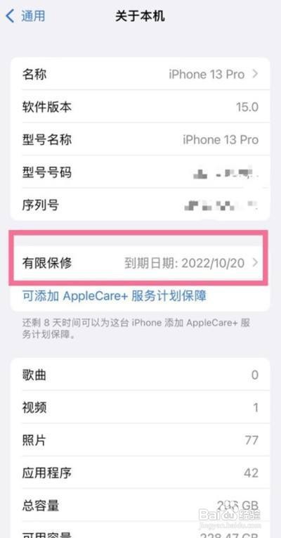 iphone13手机如何查询自己的激活时间