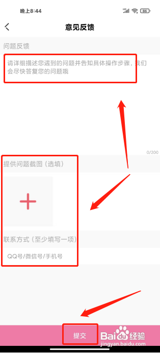 海棠读书APP提交意见反馈的方法