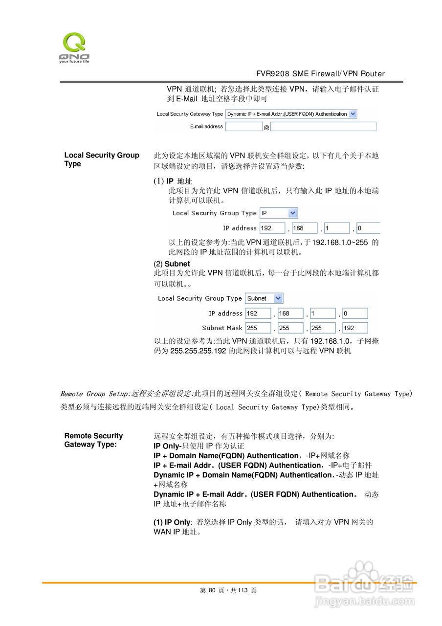 侠诺FVR9208路由器使用说明书:[8]