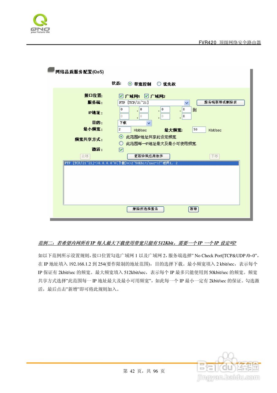 侠诺FVR420路由器使用说明书:[5]