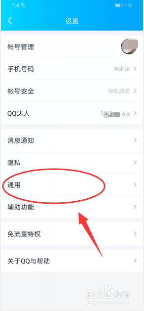 手机QQ怎么关闭自动更新