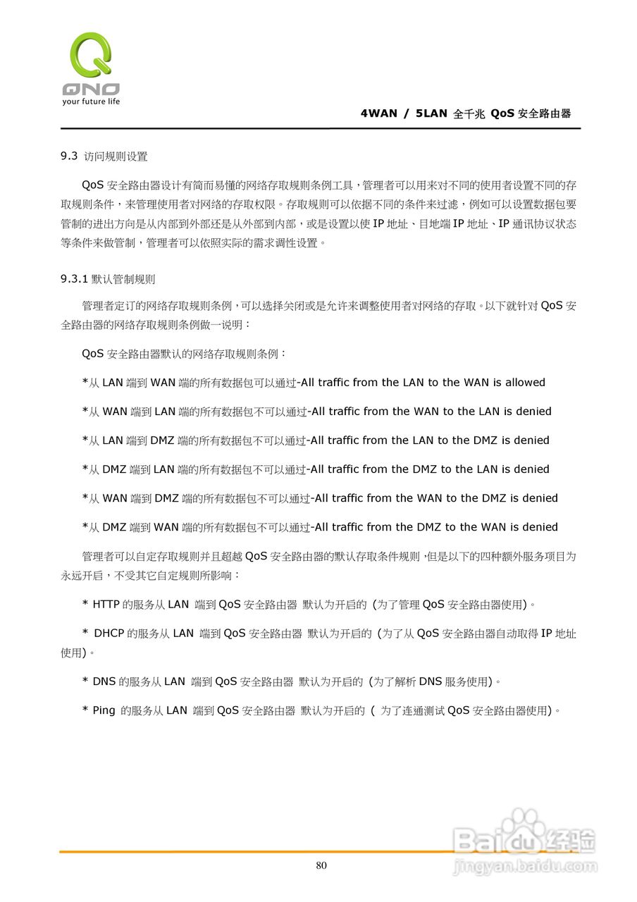 侠诺GQF550路由器使用说明书:[9]